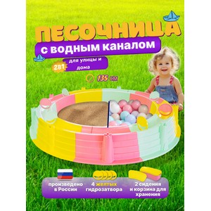 Бассейн-песочница детская сборный с двумя сидениями (желтый, розовый, зеленый)