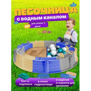 Бассейн-песочница детская сборный с чехлом (серый, синий, бежевый)