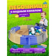 Бассейн-песочница детская сборный с чехлом (серый, синий, бежевый)