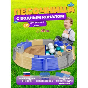 Песочница детская сборная с двумя сидениями (серый, синий, бежевый)