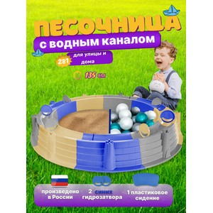 Песочница детская сборная с одним сидением (серый, синий, бежевый)