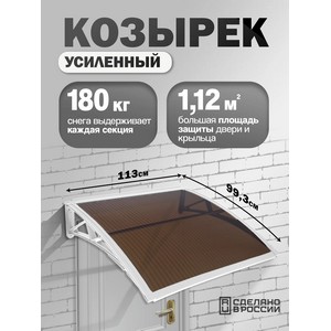 Козырек-навес защитный усиленный одинарный (белый, темный)