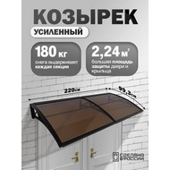 Козырек-навес защитный усиленный двойной (чернй, темный)