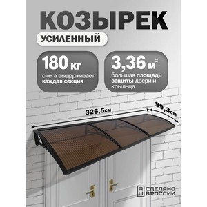 Козырек-навес защитный усиленный тройной (черный, темный)