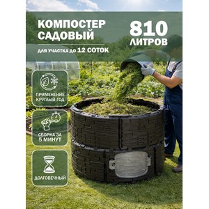 Компостер садовый усиленный с люком Бастион 810 л (черный, серый)